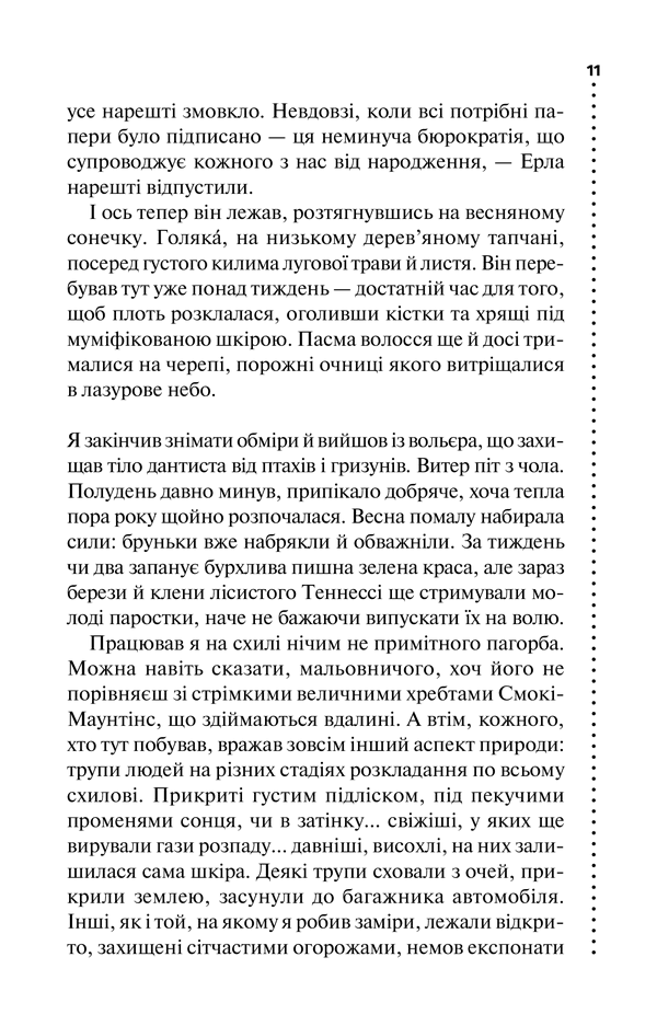 Шепіт мертвих. Третє розслідування