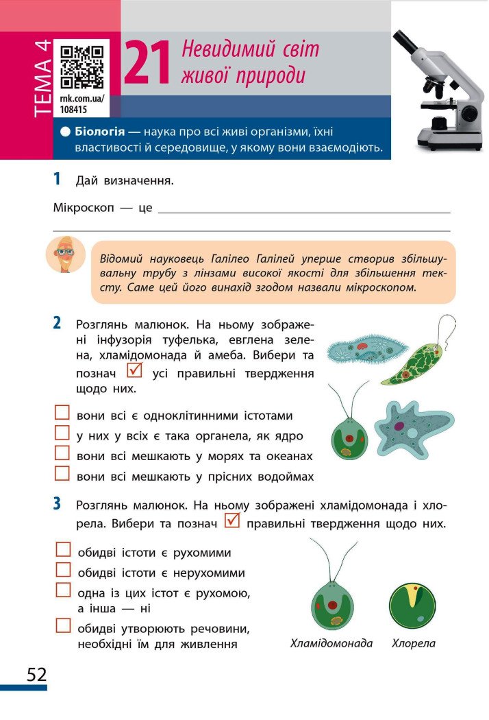 НУШ Пізнаємо природу. 6 клас. Робочий зошит до модельної навчальної програми (Коршевнюк Т.В.)