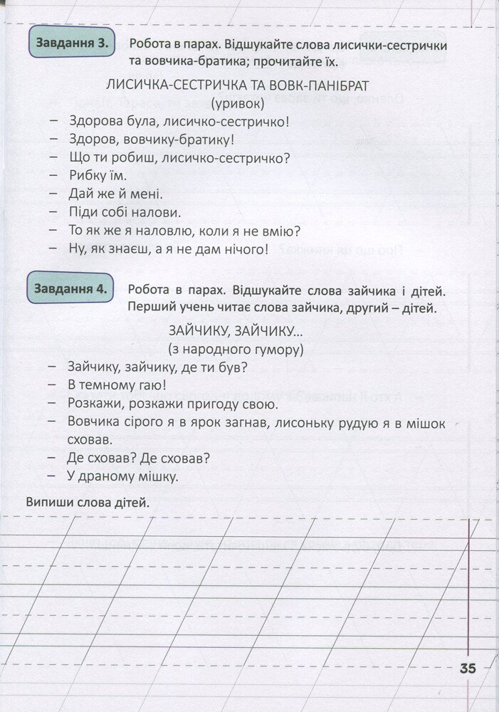 НУШ Мій помічник з розвитку мовлення. 2 клас