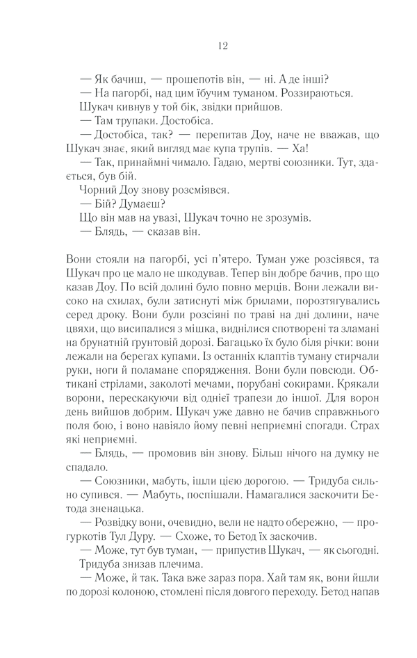 Раніше ніж їх повісять. Книга 2