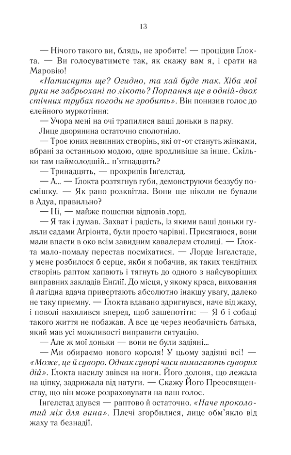 Останній аргумент королів. Книга 3