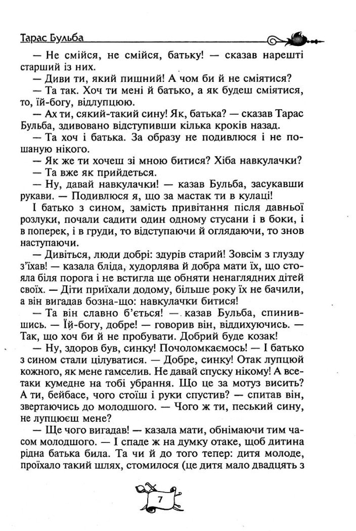 Тарас Бульба. Вій. Вечори на хуторі поблизу Диканьки