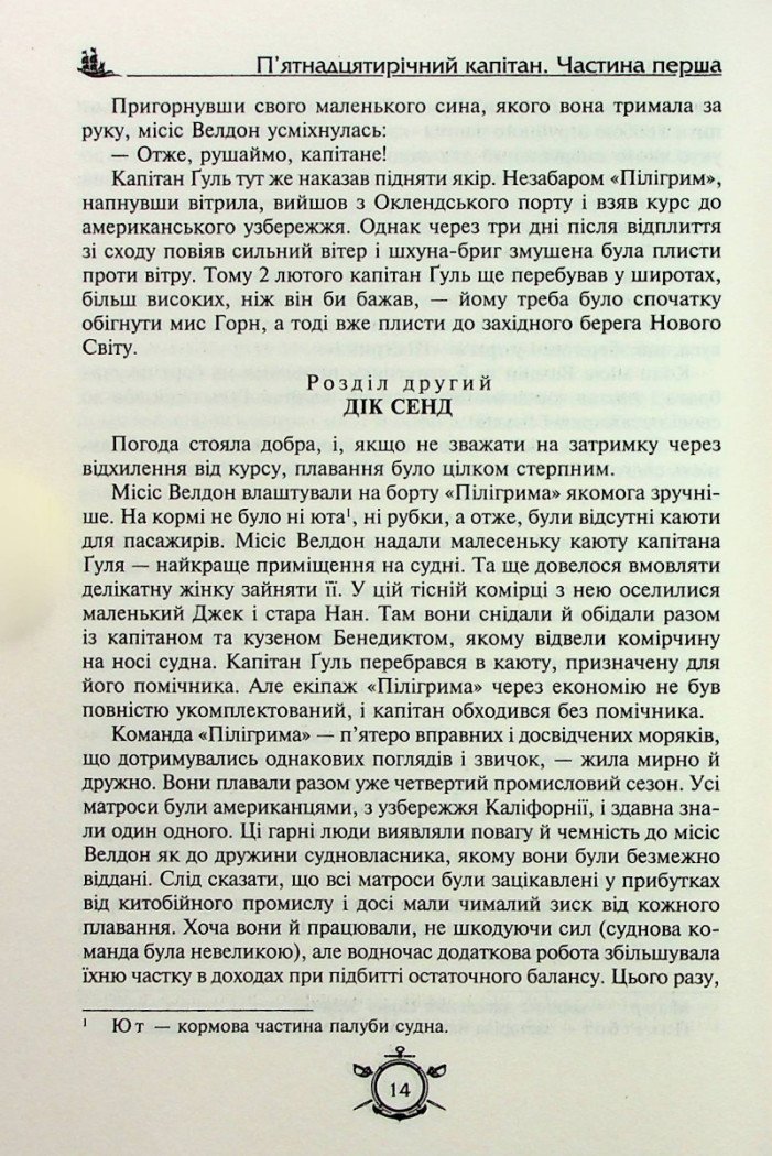 П’ятнадцятирічний капітан. Капітан Зірвиголова