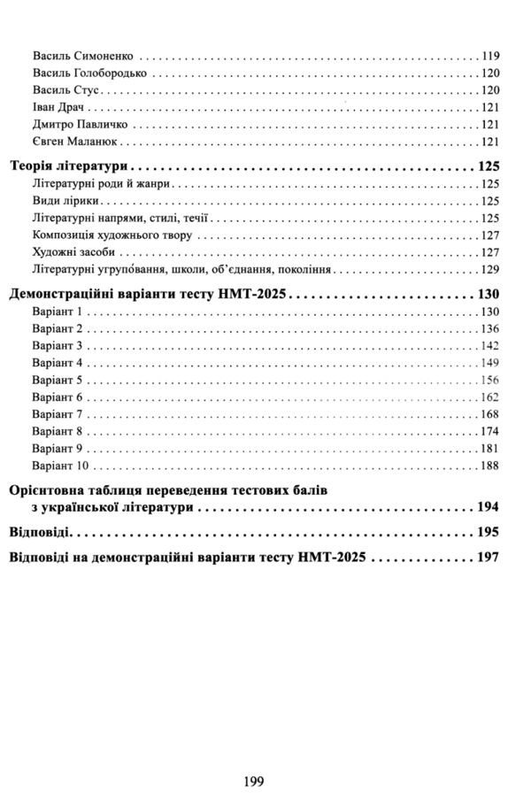 Тести НМТ. Українська література. Довідник. Завдання у форматі НМТ