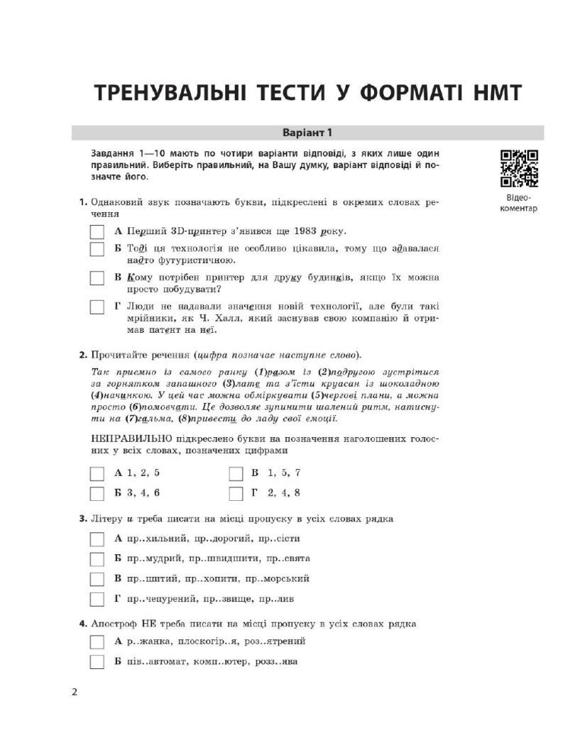 НМТ 2025. Українська мова. Усе для підготовки до НМТ в режимі онлайн і офлайн