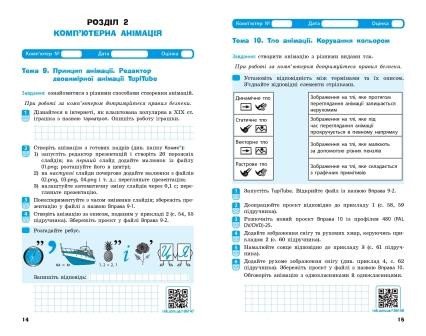 Інформатика. 7 клас. Робочий зошит