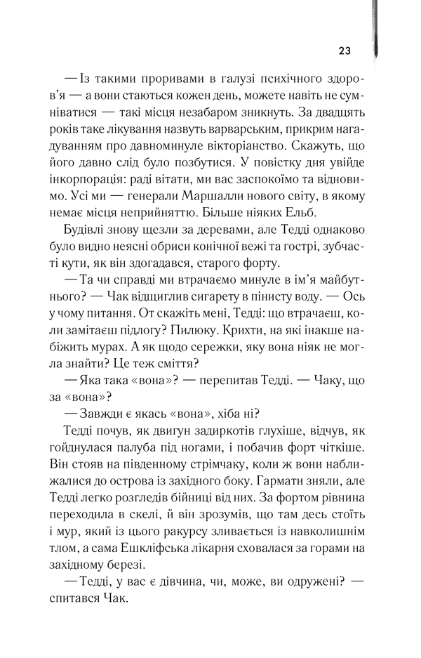 Острів проклятих