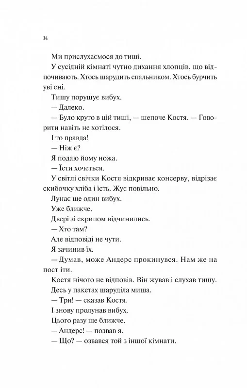 Мисливці за щастям. Якщо треба буде помирати, я тебе розбуджу