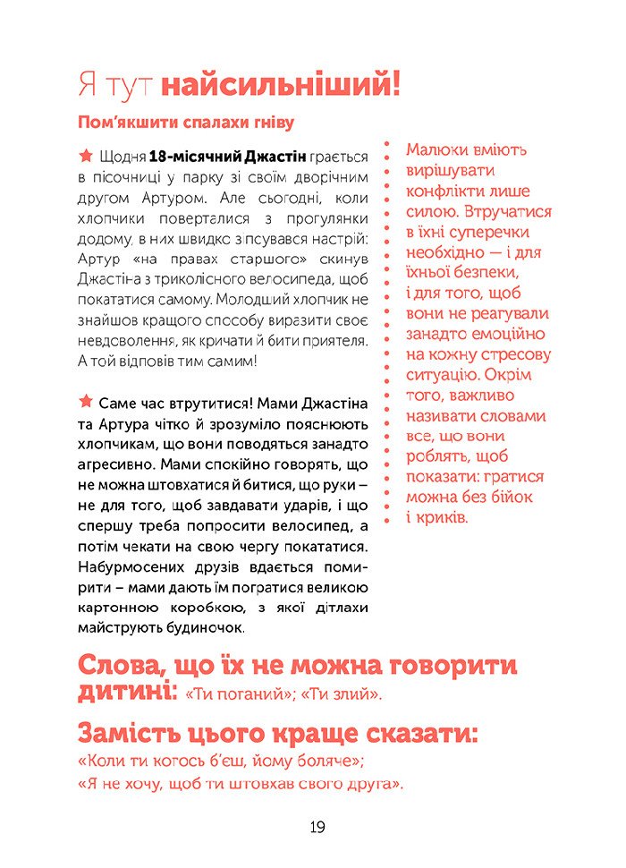 Управління гнівом: як реагувати на дитячі істерики