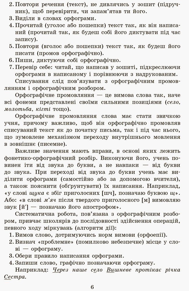 Граматійко. 2 клас. Зошит для успішного набуття орфографічних та пунктуаційних навичок