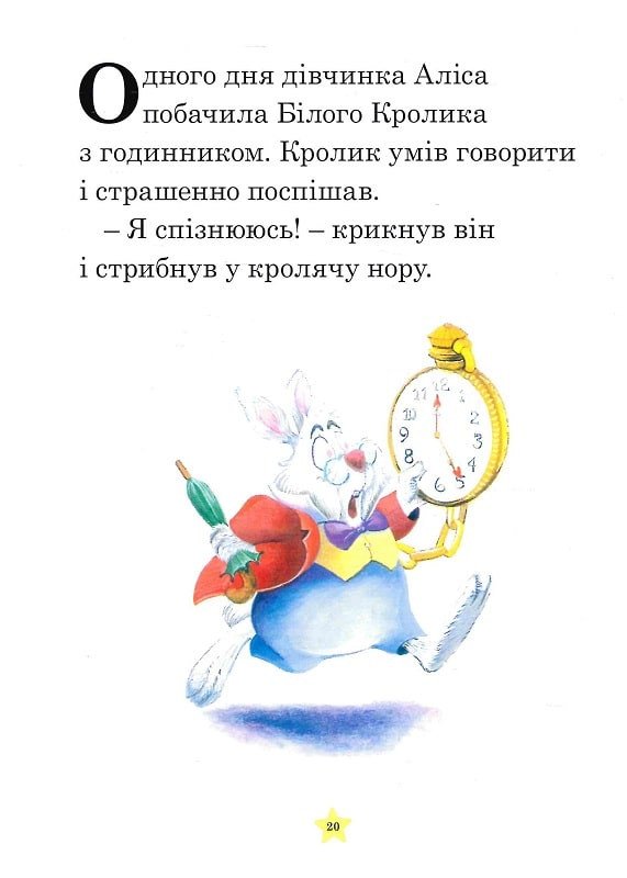 Моя перша книжка. Казки Disney на ніч