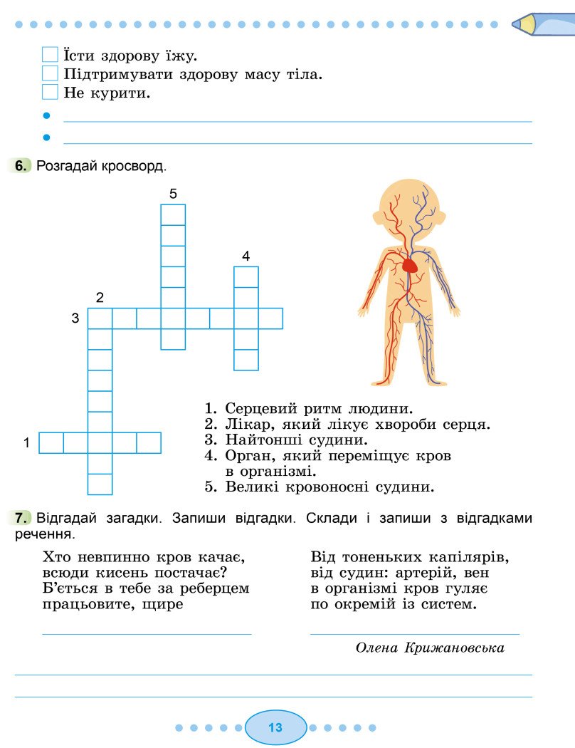 Я досліджую світ + Інформатика. 3 клас. Робочий зошит. Частина 2