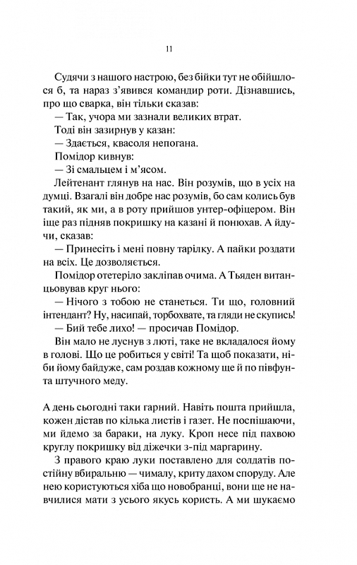 На Західному фронті без змін