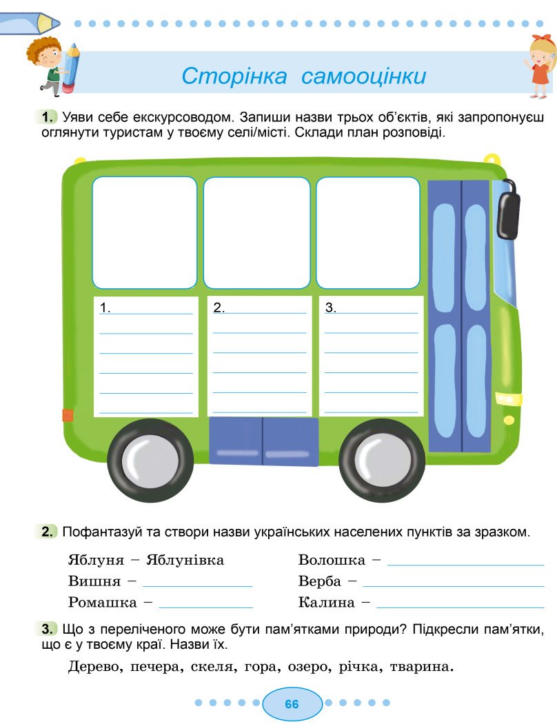 Я досліджую світ + Інформатика. 3 клас. Робочий зошит. Частина 2