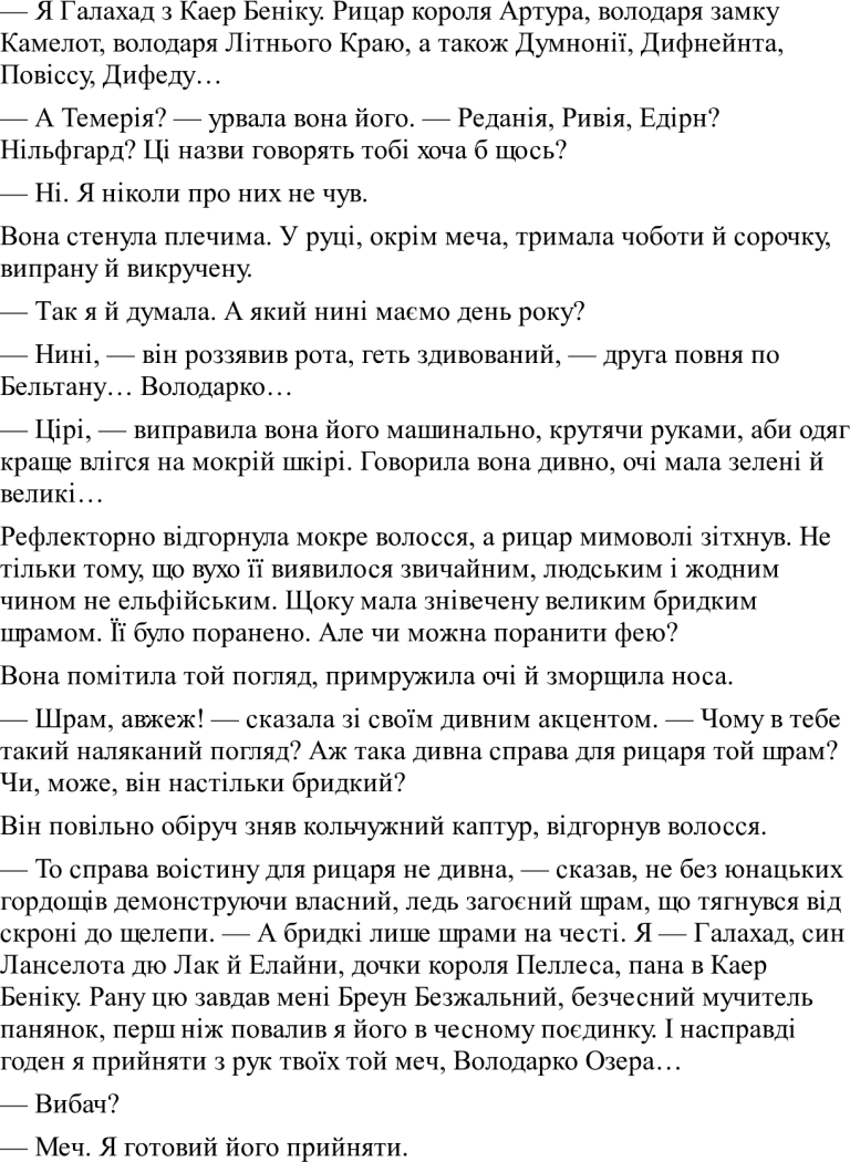 Відьмак. Володарка Озера. Книга 7