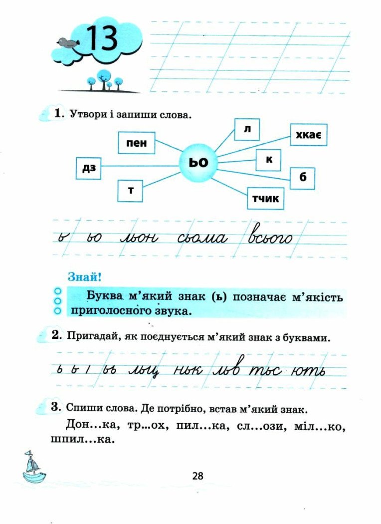 Мовленятко: Уроки письма в післябукварний період для 1 класу. НУШ