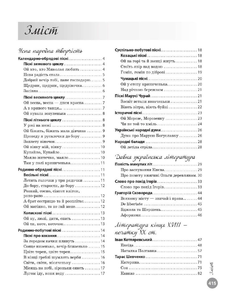 НМТ 2025. Українська Література. Інтерактивна хрестоматія