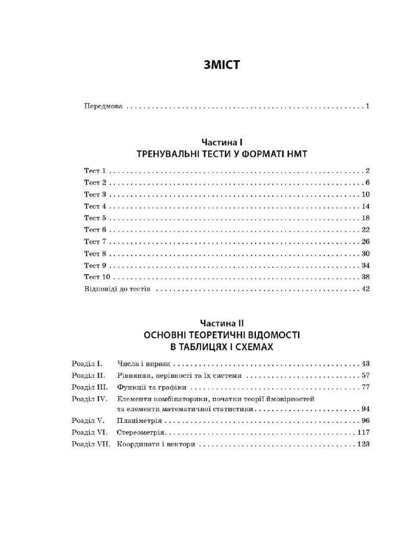 НМТ 2025. Математика. Усе для підготовки до НМТ в режимі онлайн і офлайн