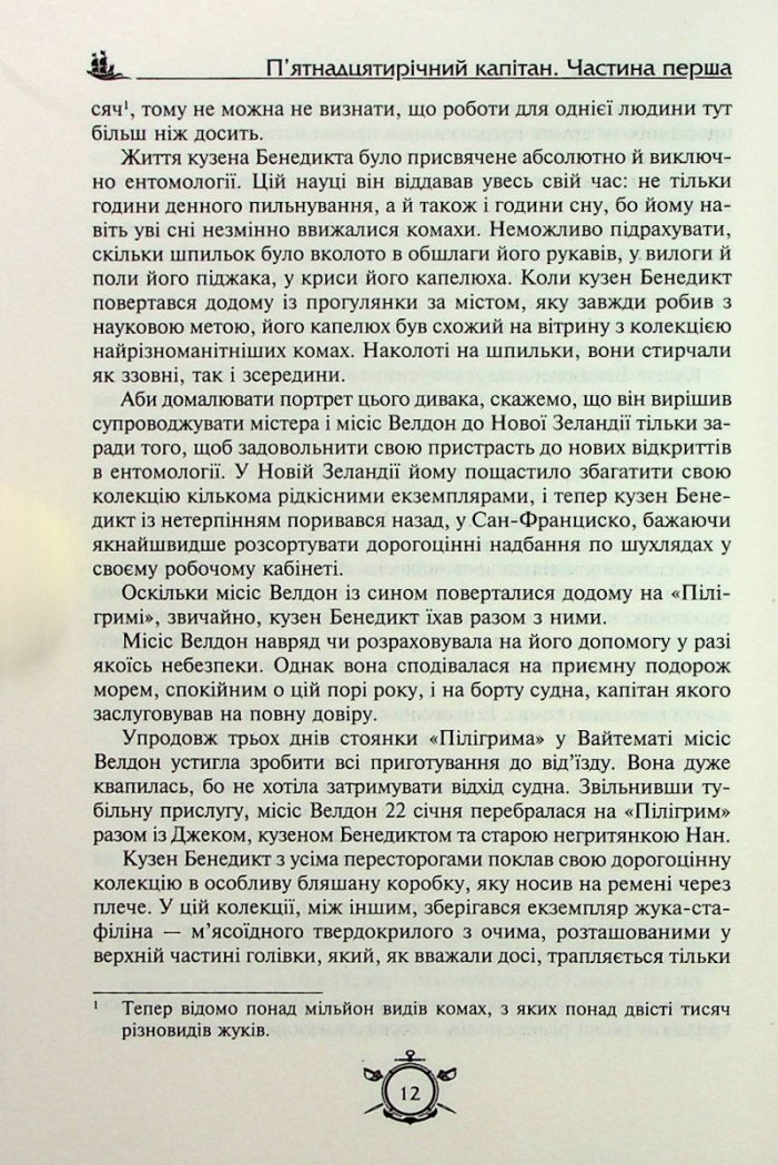 П’ятнадцятирічний капітан. Капітан Зірвиголова