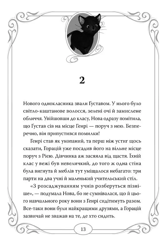 Опівнічні коти. Хранителі Смарагдової Зірки. Книга 2