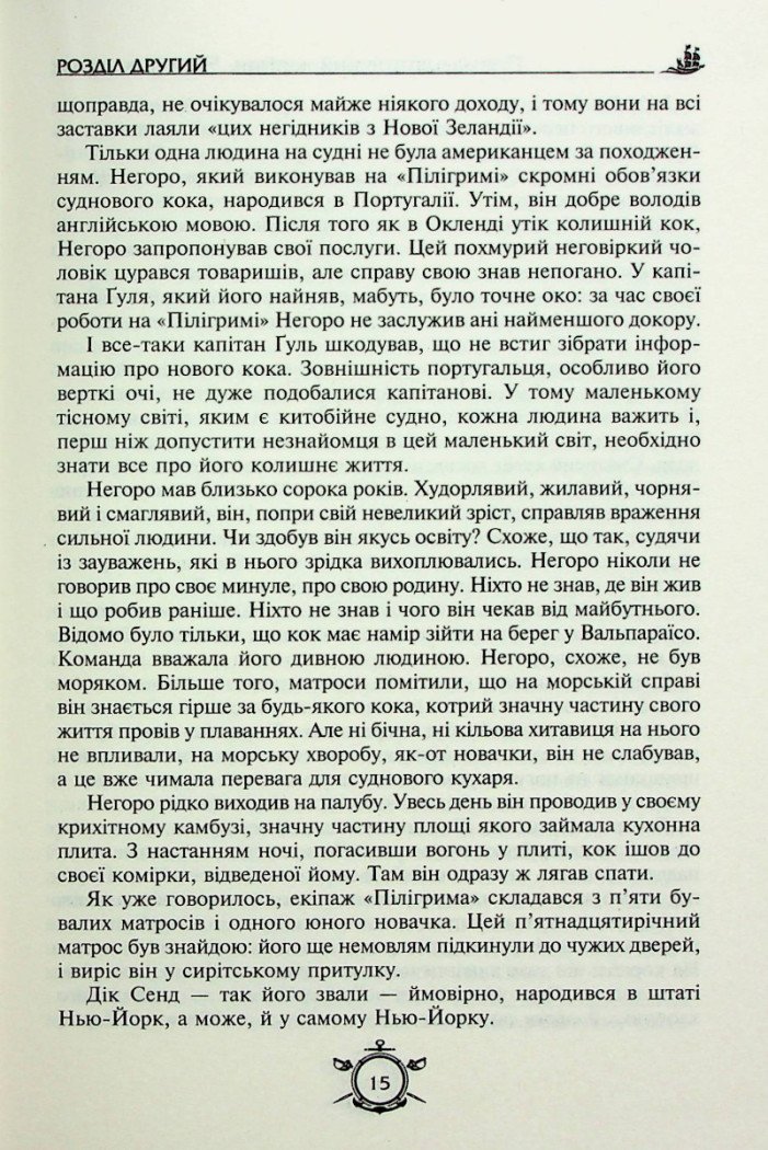 П’ятнадцятирічний капітан. Капітан Зірвиголова