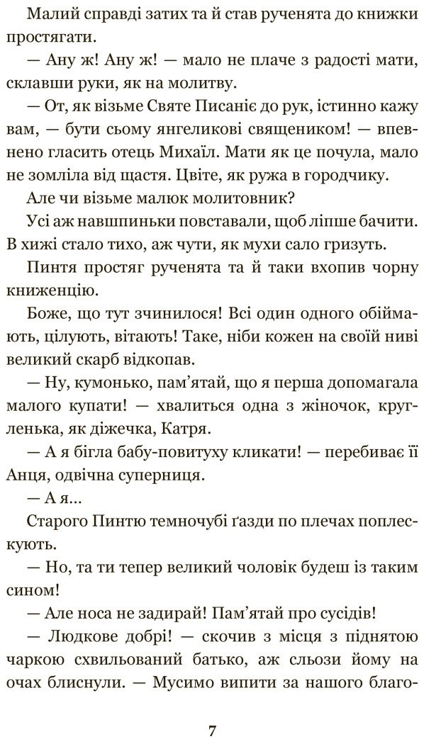 Пригоди тричі славного розбійника Пинті