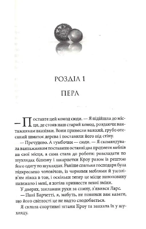 Ґудзики та сором. Книга 4