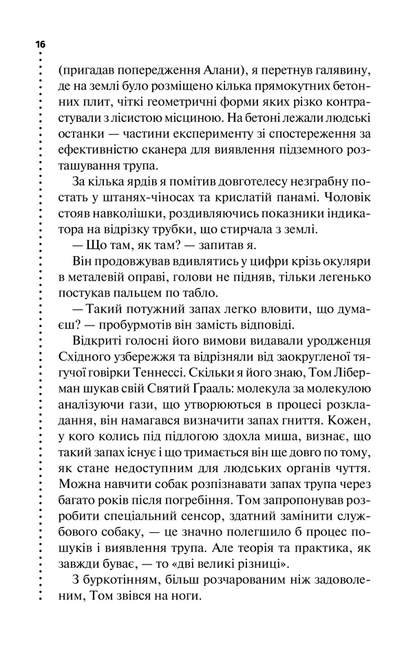 Шепіт мертвих. Третє розслідування