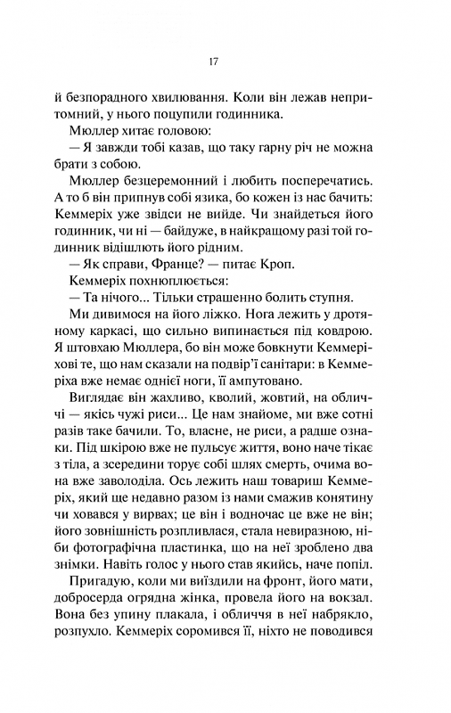 На Західному фронті без змін