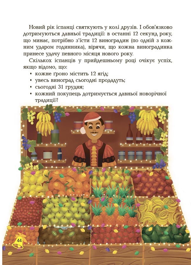 Дивовижна різдвяна книжка. Святкові пошуканки, плутанки, розмальовки. 4-6 років