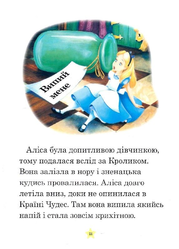 Моя перша книжка. Казки Disney на ніч