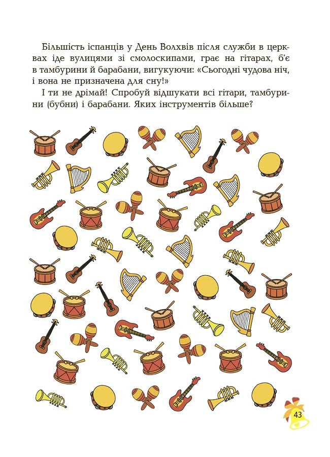 Дивовижна різдвяна книжка. Святкові пошуканки, плутанки, розмальовки. 4-6 років