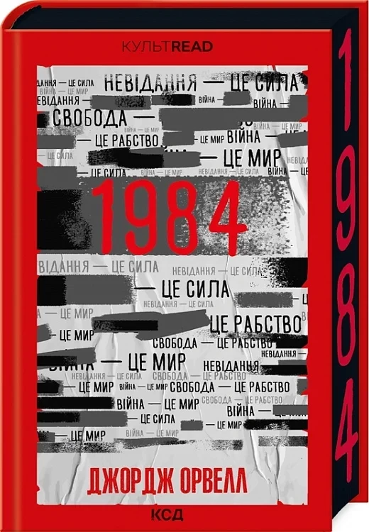 1984. Колгосп тварин