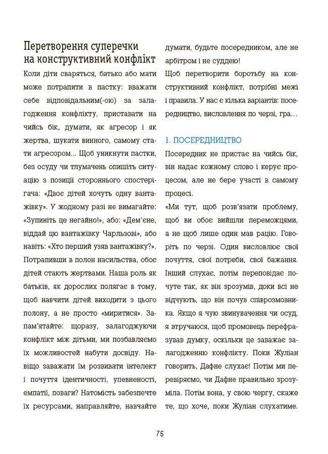 Я вмію управляти конфліктами! 5–8 років. Книжка з наліпками