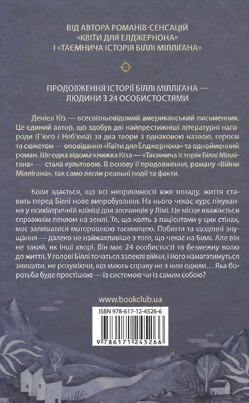 Війни Міллігана. Книга 2