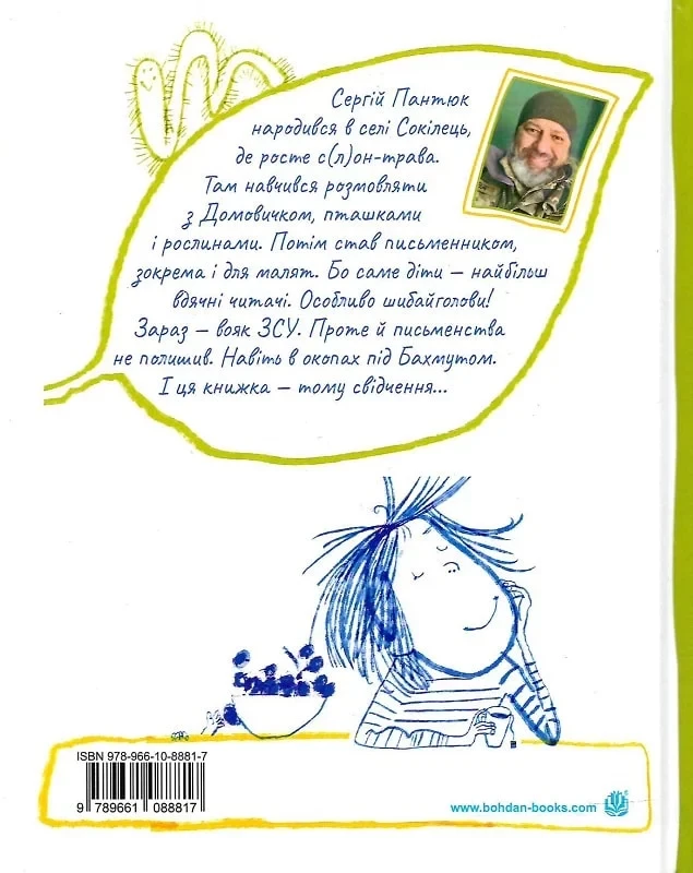 Фікус Бенджамін розповідає про щастя