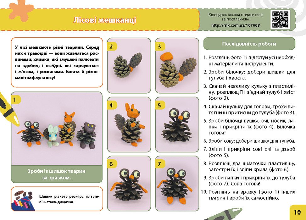 Мій маленький трудівничок. Альбом-посібник з дизайну і технологій. 3 клас