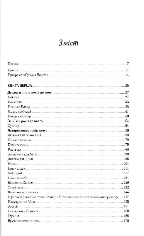 Вітаємо в цьому світі, Крихітко! Книга 1