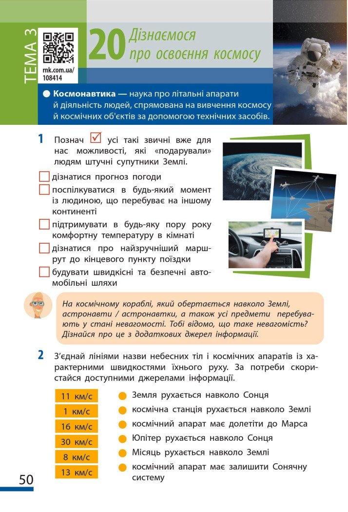 НУШ Пізнаємо природу. 6 клас. Робочий зошит до модельної навчальної програми (Коршевнюк Т.В.)