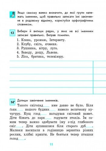 Грамотійко. 4 клас. Зошит для успішного набуття орфографічних та пунктуаційних навичок