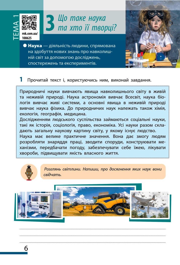 НУШ Пізнаємо природу. 5 клас. Робочий зошит до модельної навчальної програми (Коршевнюк Т.В.)