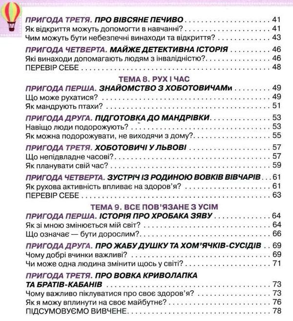 Я досліджую сівт. 2 клас. Робочий зошит. Частина 2 (до підручника Волощенко)