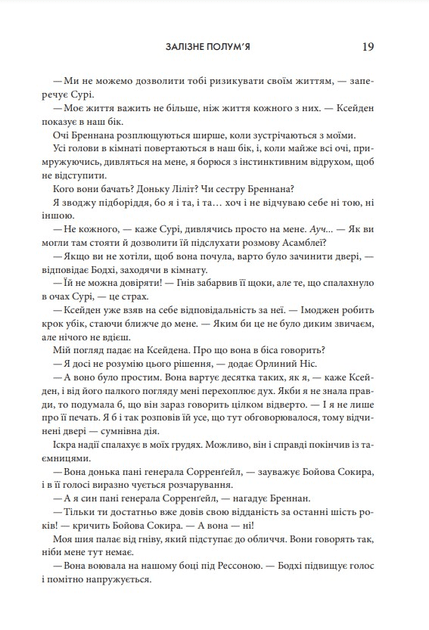 Залізне полум’я. Емпіреї. Книга 2