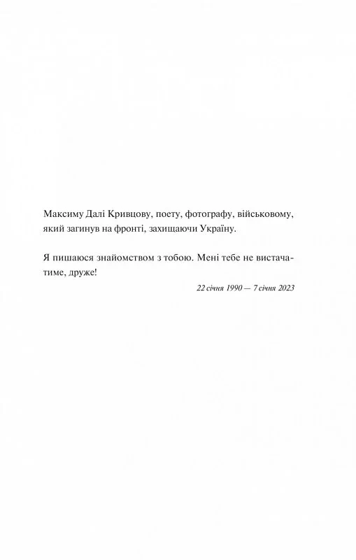 Мисливці за щастям. Якщо треба буде помирати, я тебе розбуджу