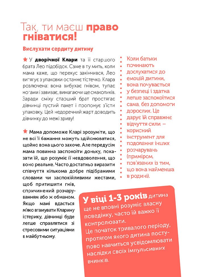 Управління гнівом: як реагувати на дитячі істерики