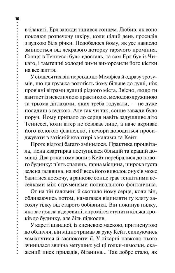 Шепіт мертвих. Третє розслідування