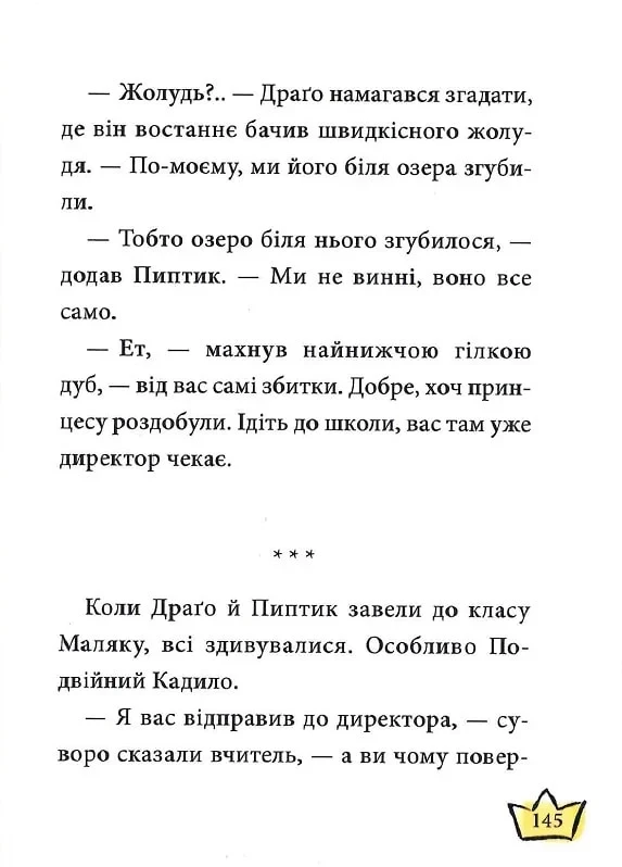 Маляка - принцеса Драконії. Книга 1