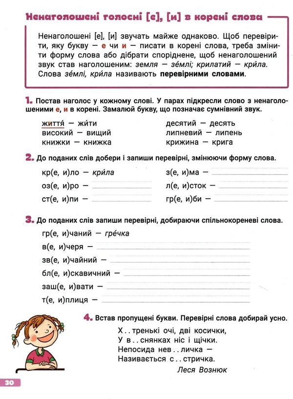 НУШ Великий зошит з української мови і математики. 3 клас. ДОВІДНИК-ПРАКТИКУМ