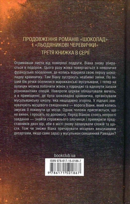 Персики для месье кюре. Книга 3