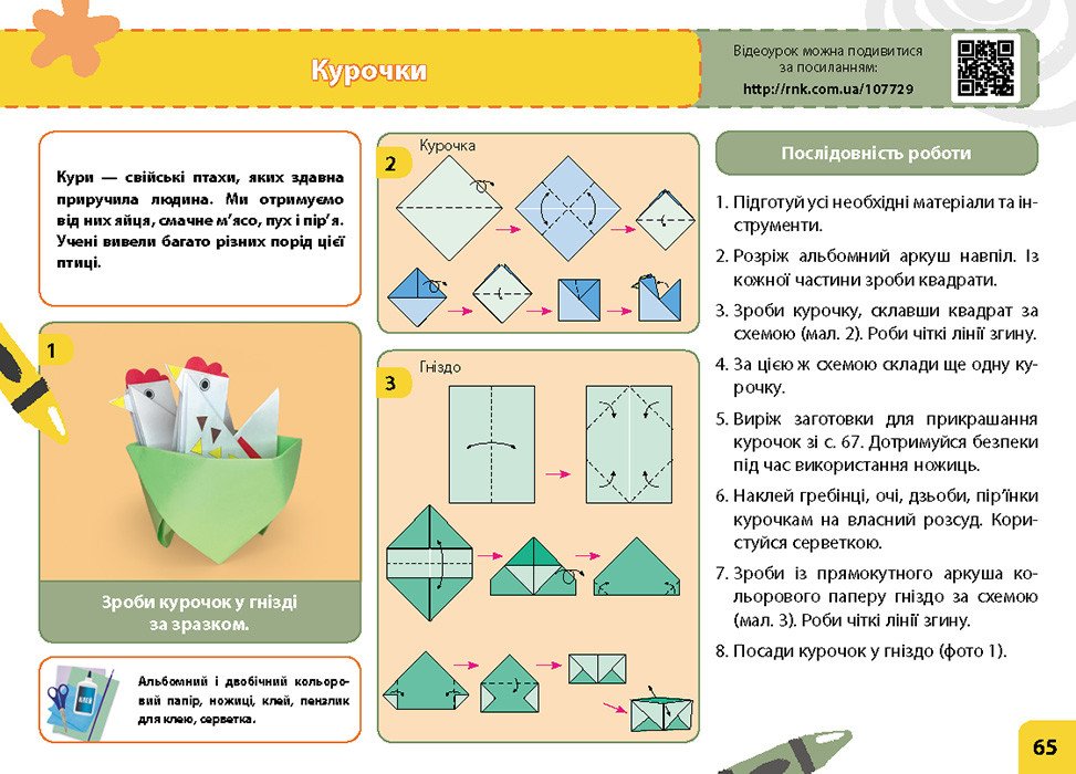 Мій маленький трудівничок. Альбом-посібник з дизайну і технологій. 4 клас